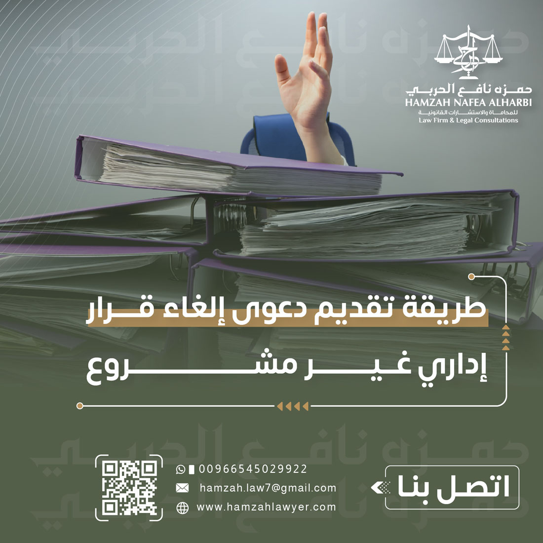 طريقة تقديم دعوى إلغاء قرار إداري غير مشروع في السعودية